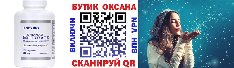 БУТИРАТ 99%  Сокол 