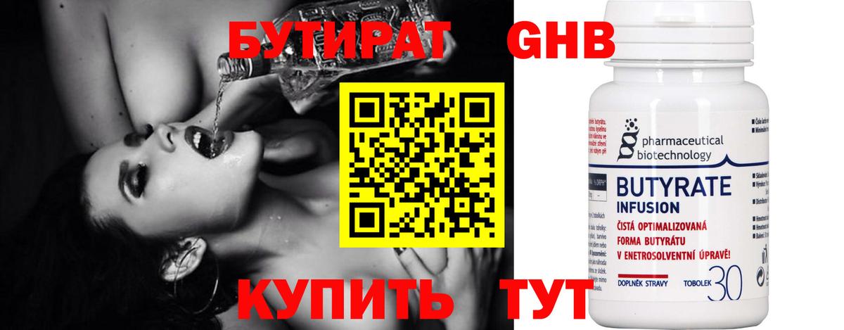 Бутират жидкий экстази  БУТИРАТ  Сокол  Вход с VPN 