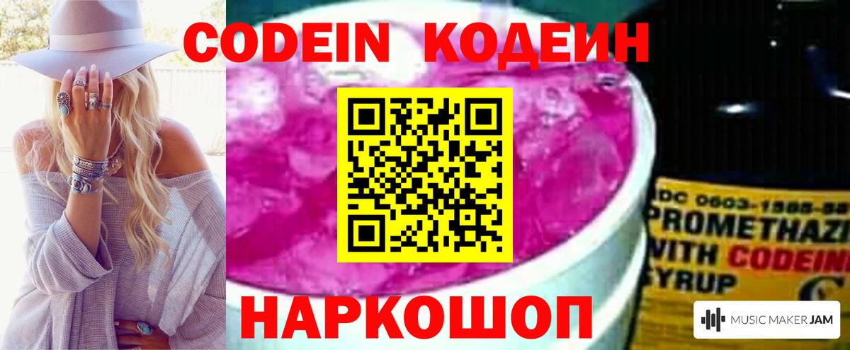 Codein напиток Lean (лин) Сокол