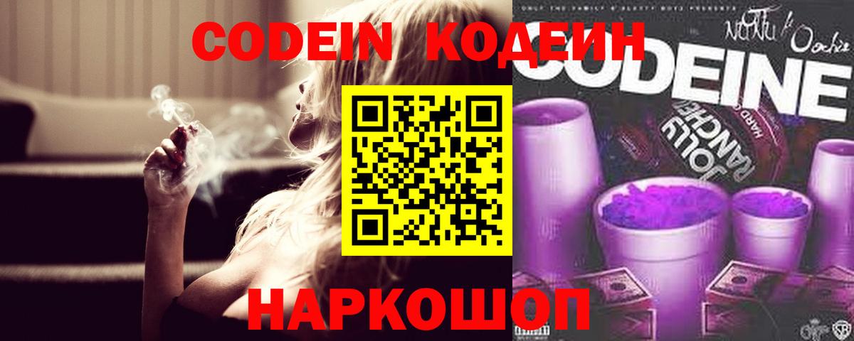 Сокол  Кодеин напиток Lean (лин)  Вход с VPN 