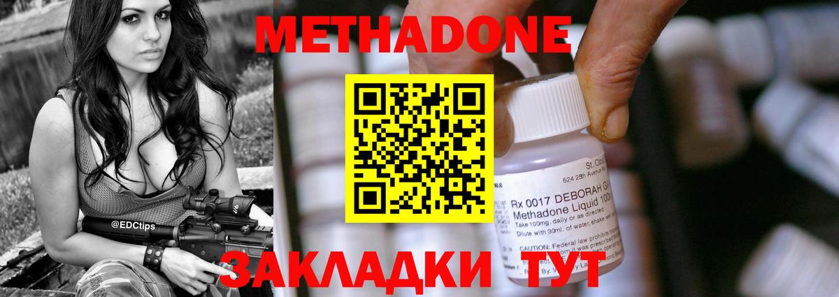 Метадон кристалл Сокол